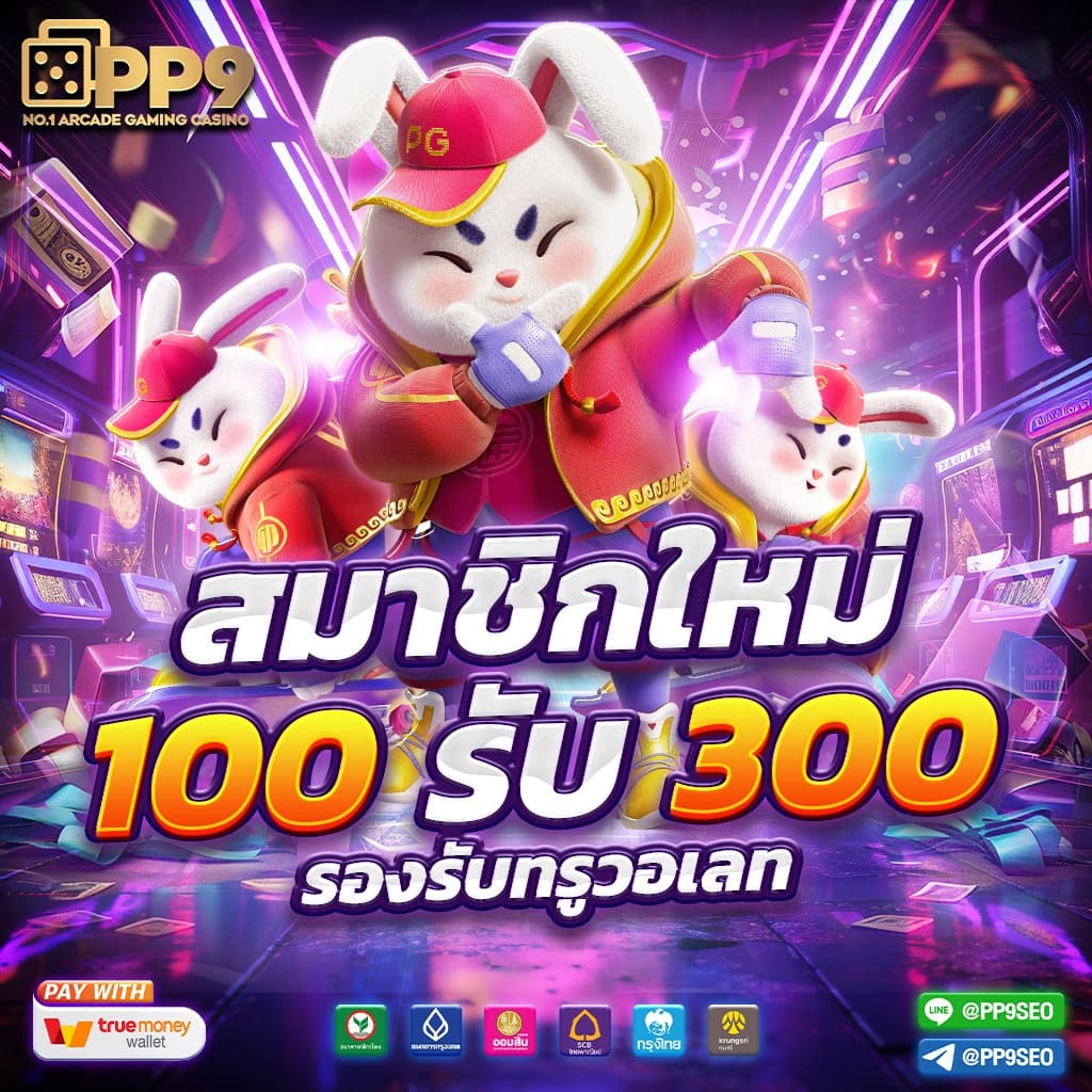 สล็อตรูปลิง PP9bet ไม่มีขั้นต่ำ PG SLOT เว็บใหม่ล่าสุด ฝากถอนออโต้